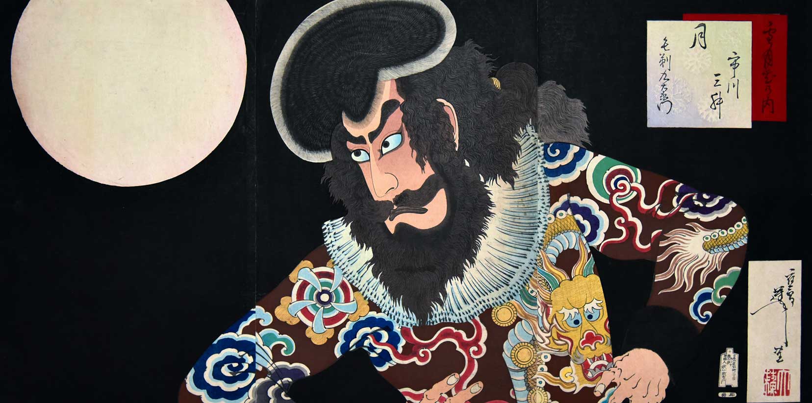 月岡芳年 / 雪月花の内 月 毛剃九右衛門(せつげっかのうち つき けぞりくえもん いちかわさんしょう)